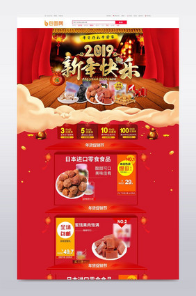 2018新年喜庆红色淘宝天猫店铺首页装修