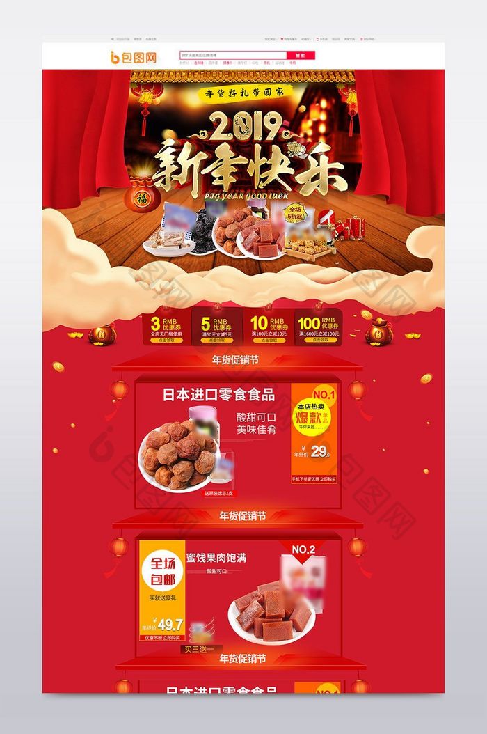 2018新年喜庆红色淘宝天猫店铺首页装修