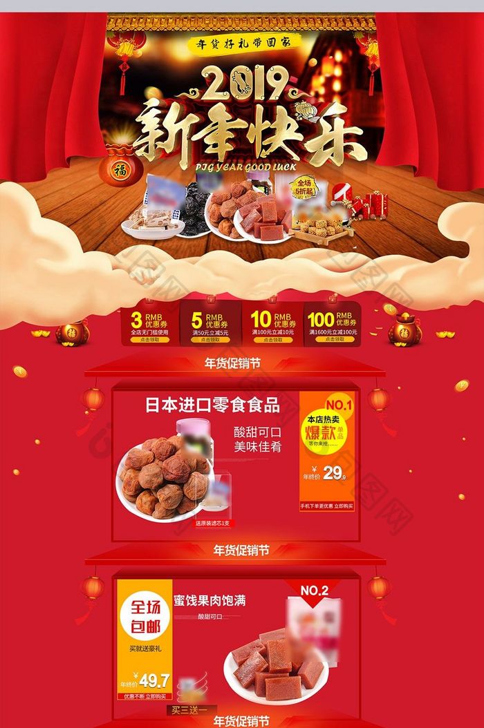 2018新年喜庆红色淘宝天猫店铺首页装修