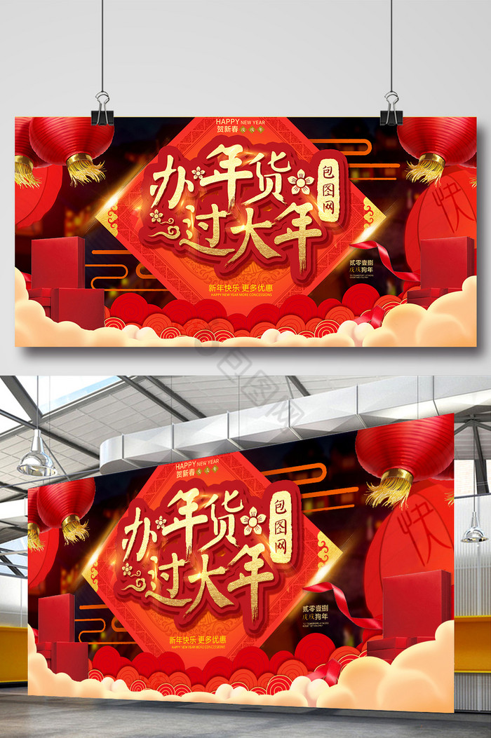 中国狗年年货节展板图片