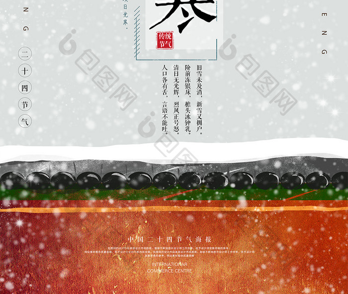 简约清新中国水墨风格二十四节气之大寒海报
