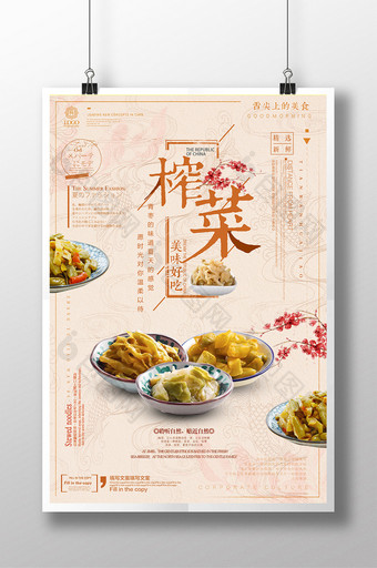 简约美味榨菜美食促销宣传海报图片