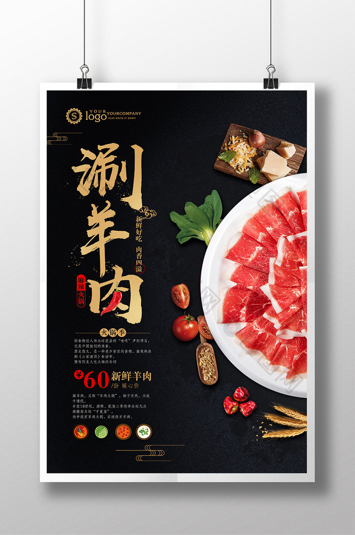 中国风创意麻辣火锅涮羊肉促销海报