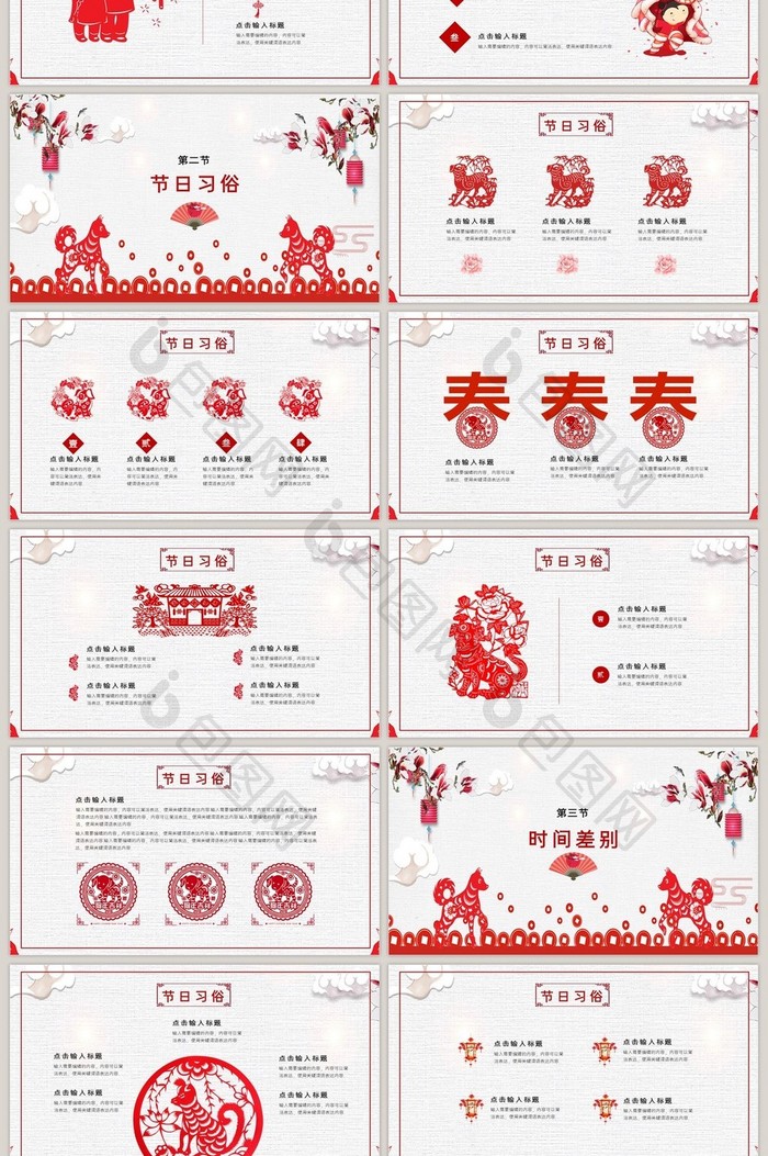 红色剪纸中国风小年新年春节习俗ppt模板