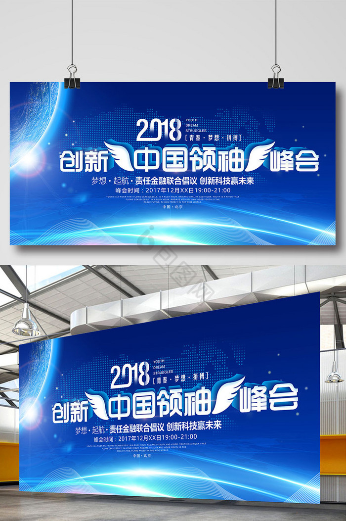 科技风创新中国领袖峰会展板图片