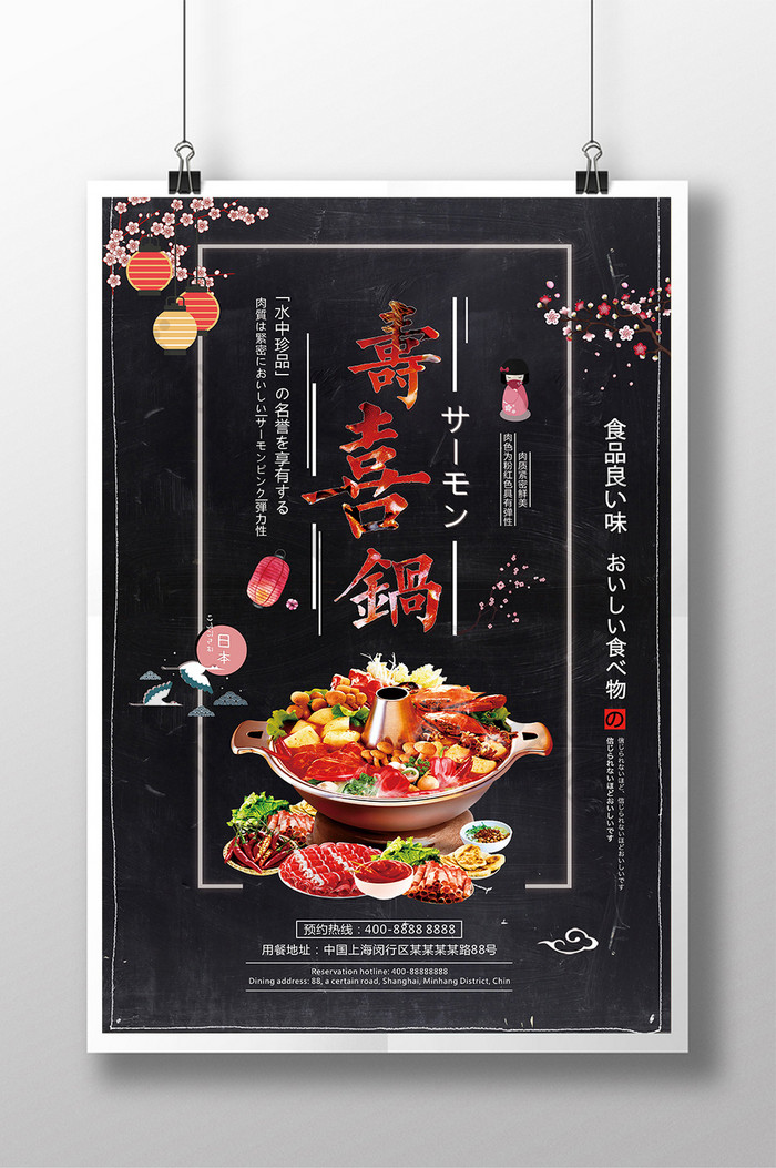 简洁黑色寿喜锅海报设计