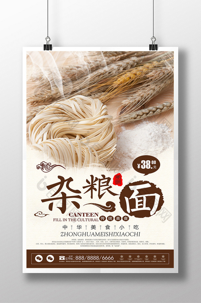简洁中国风杂粮面美食海报设计