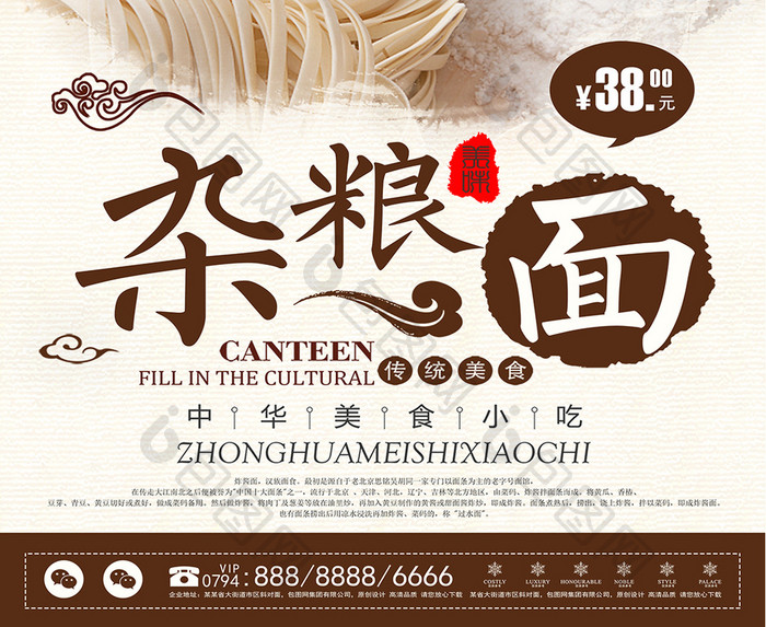 简洁中国风杂粮面美食海报设计