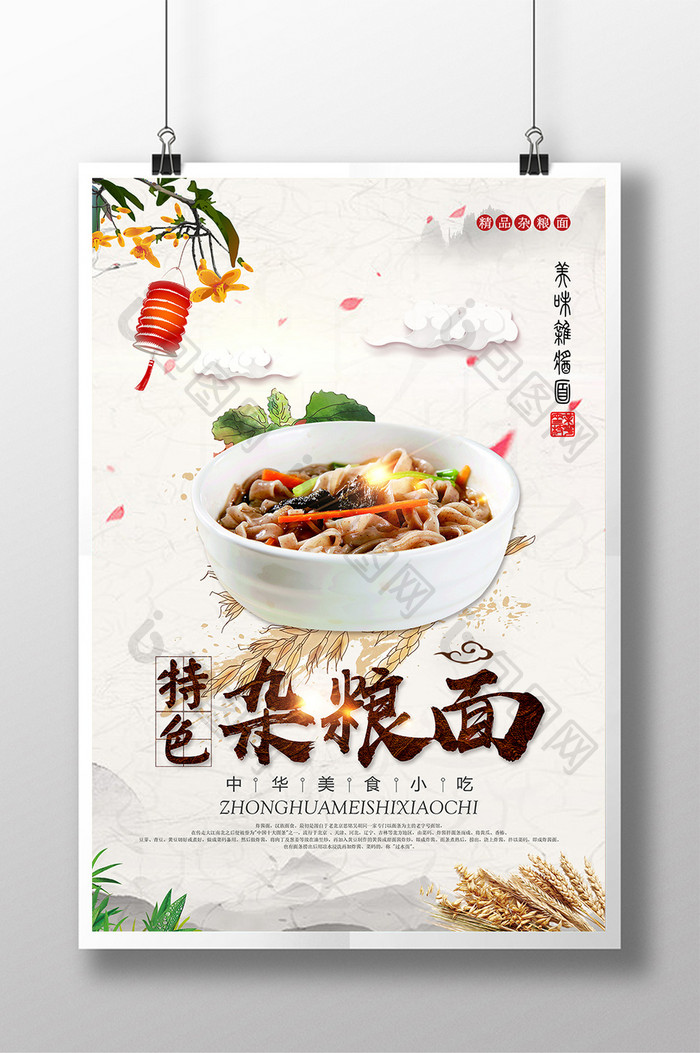 简洁中国风特色杂粮面海报设计