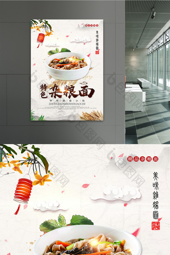 简洁中国风特色杂粮面海报设计