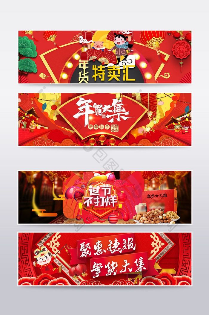 时尚喜庆卡通化妆品食品年货节banner