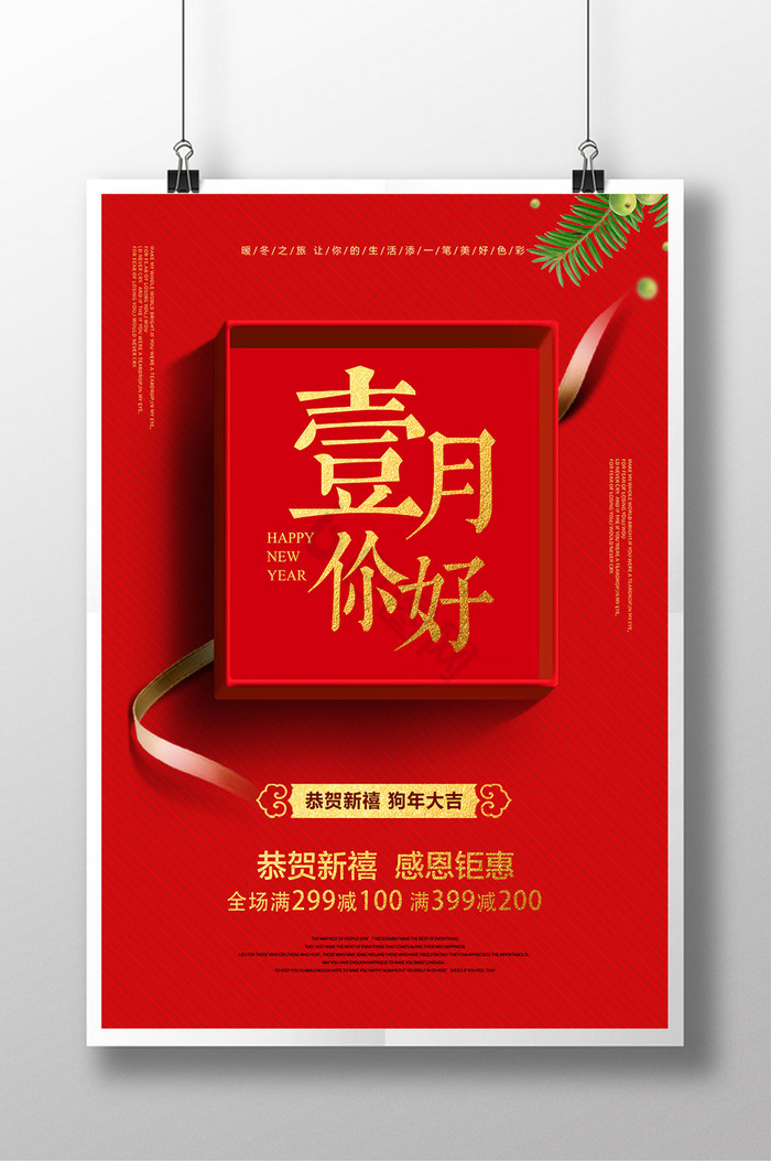 温馨礼盒一月你好图片