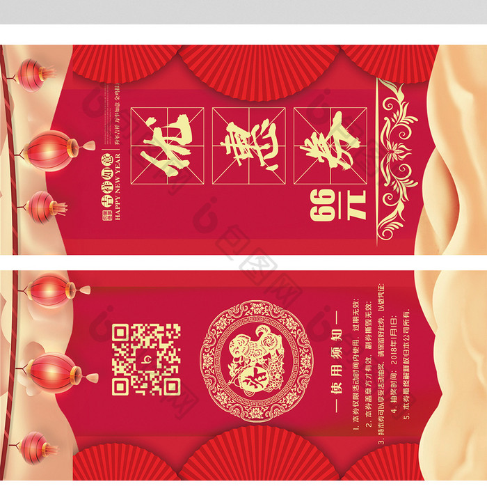 红色大气中国风新年优惠券