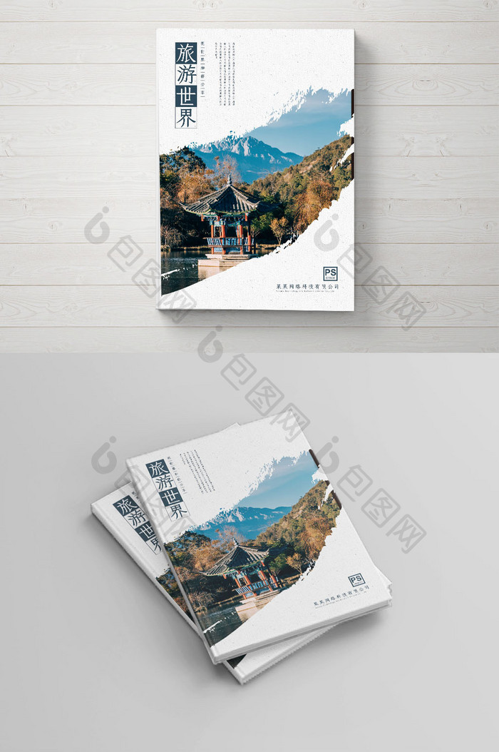 中国风旅游景点宣传画册封面