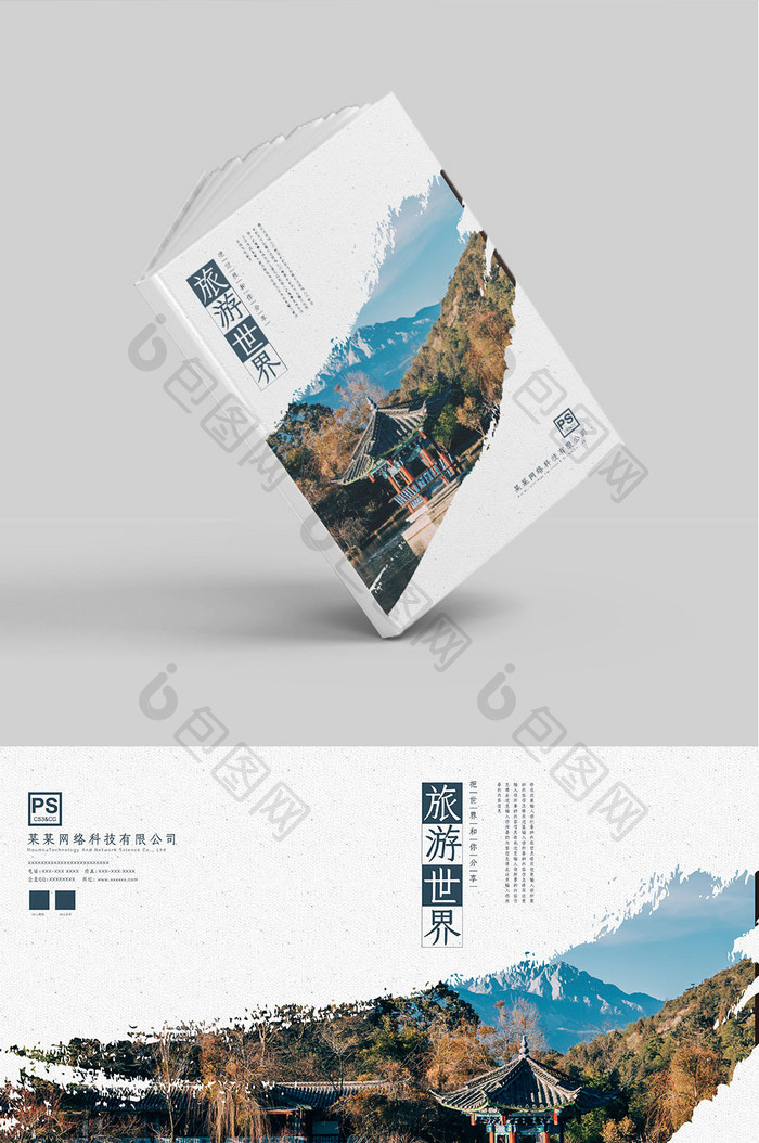中国风旅游景点宣传画册封面