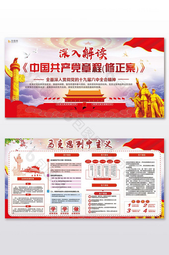 中国共产党新党章解读学习展板图片