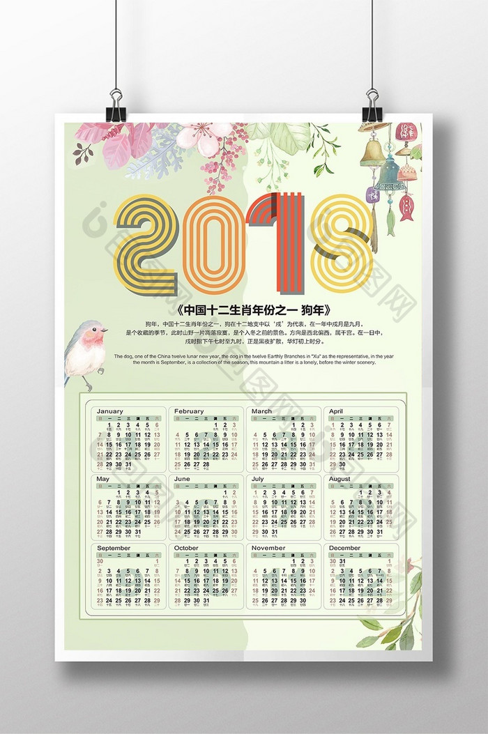 简约2018年狗年大吉春节日历海报