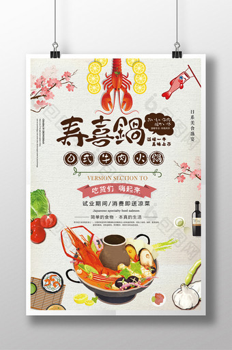 简约大气寿喜锅创意美食海报图片