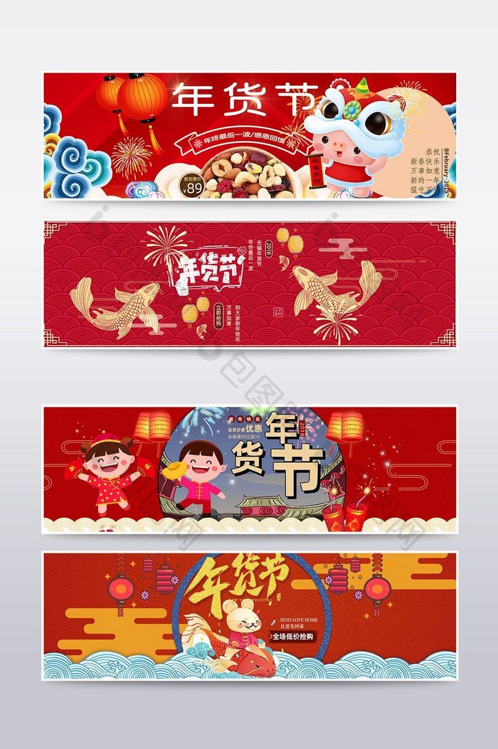 淘宝天猫卡通年货节banner海报