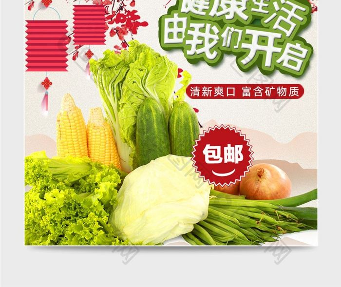 天猫淘宝年货节水果蔬菜主图