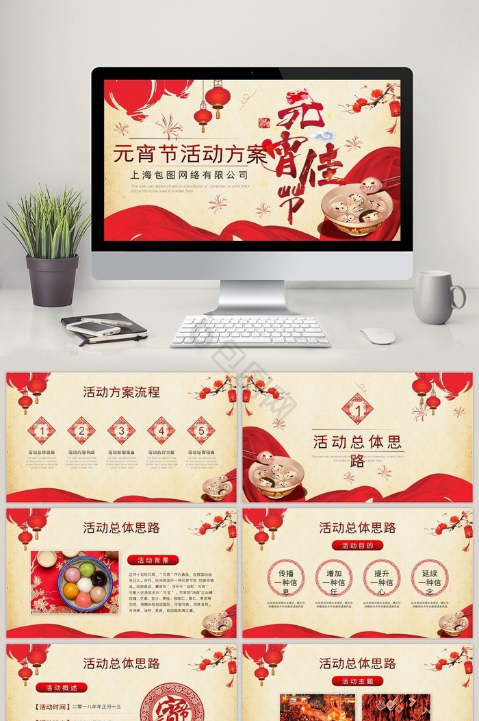 大气中国红元宵节活动策划方案PPT模板图片