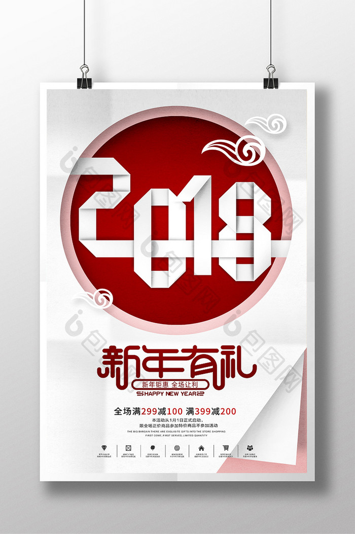 创意剪纸2018元旦新年促销海报