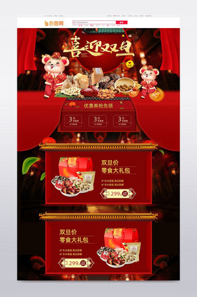 中国风年货节零食促销店铺首页PSD模版