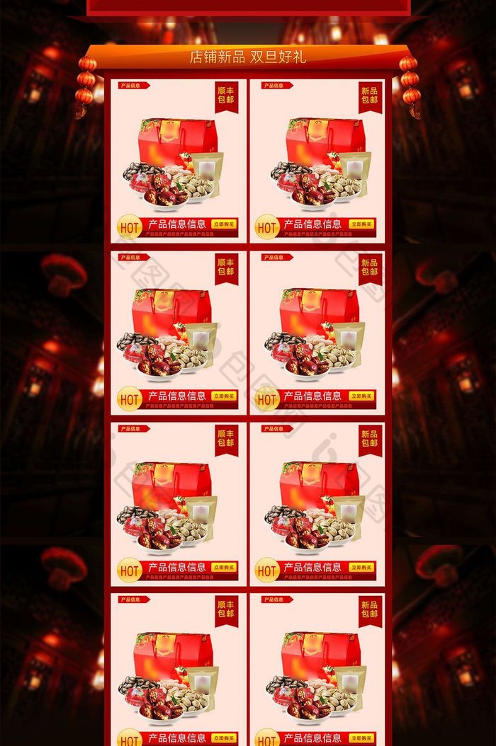 中国风年货节零食促销店铺首页PSD模版