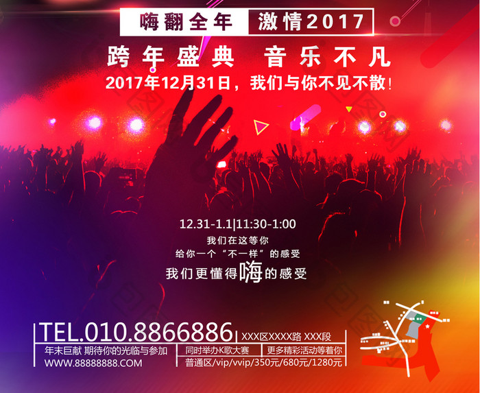 2018年跨年派对嗨翻全场ktv宣传海报