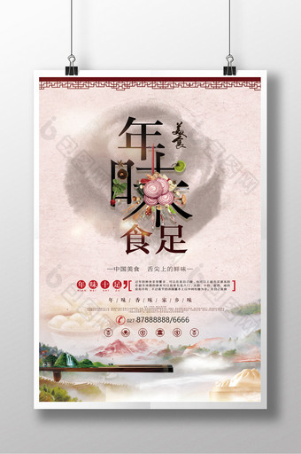 创意中国风年味团圆山河水墨简约清新海报图片