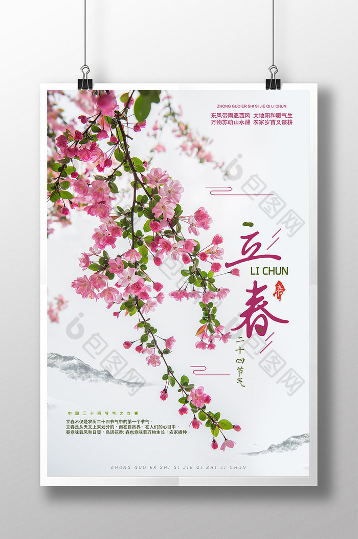 传统立春文化传统中国文化海报图片