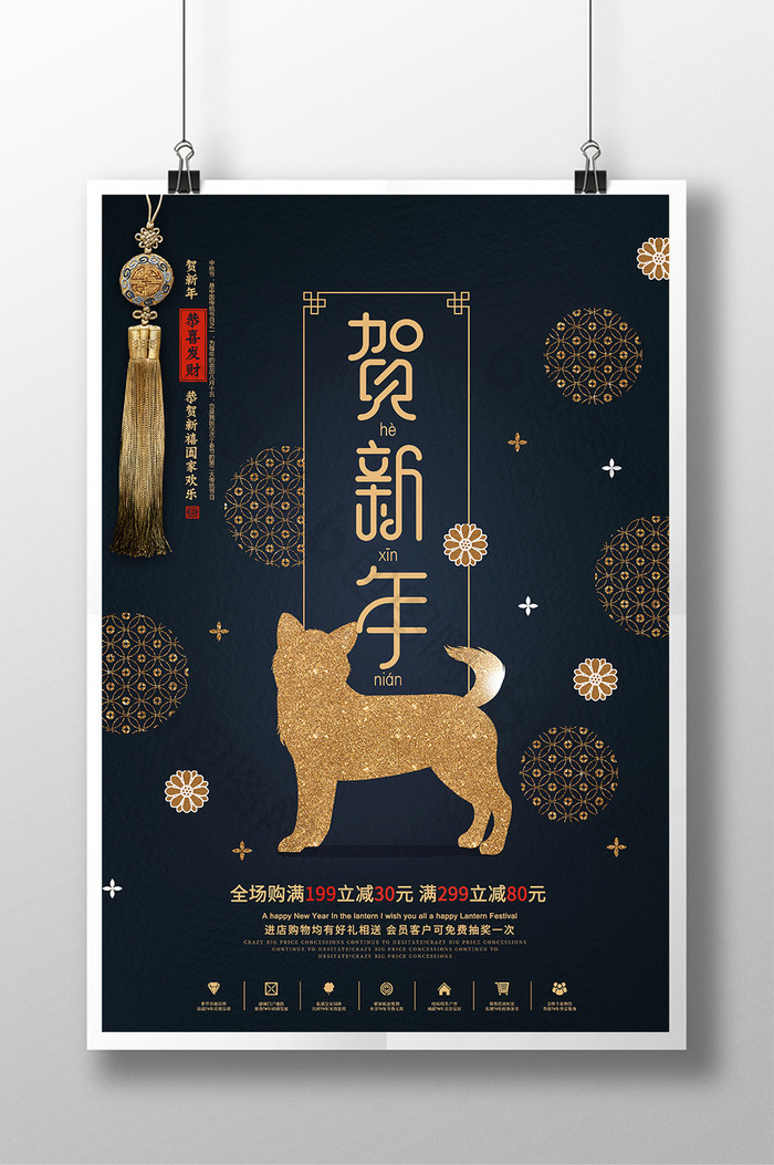 新年快乐中式地产狗年日历图片