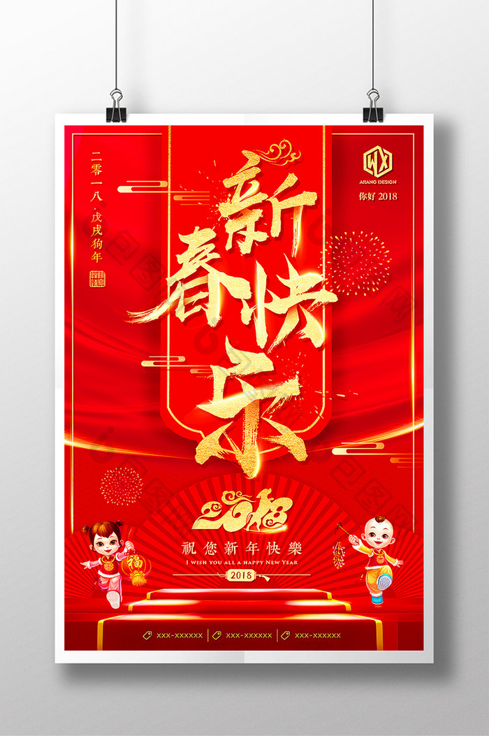 中国风元旦恭贺新年元旦节春节新春快乐海报