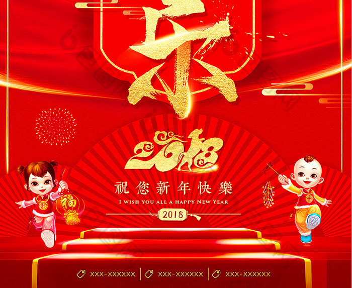 中国风元旦恭贺新年元旦节春节新春快乐海报