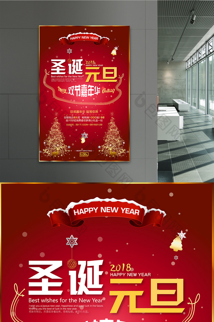 创意中国风圣诞元旦双节促销海报