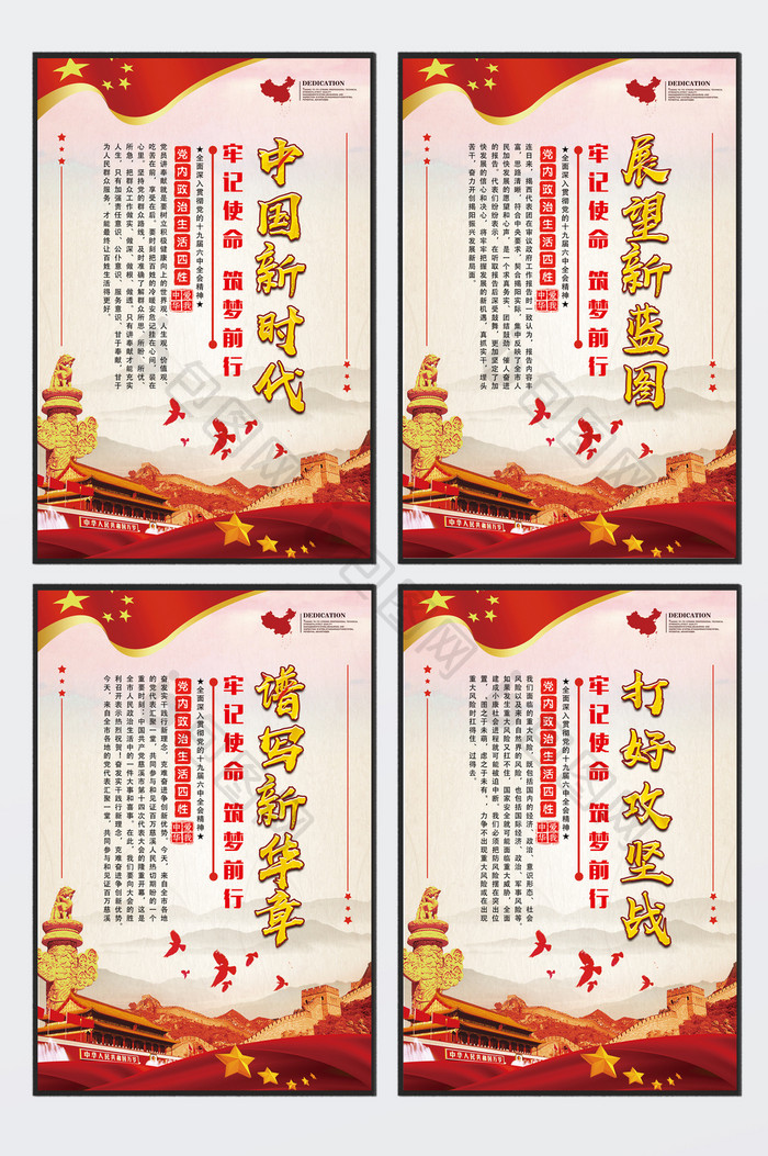 中国新时代展望新蓝图建设四件套图展板