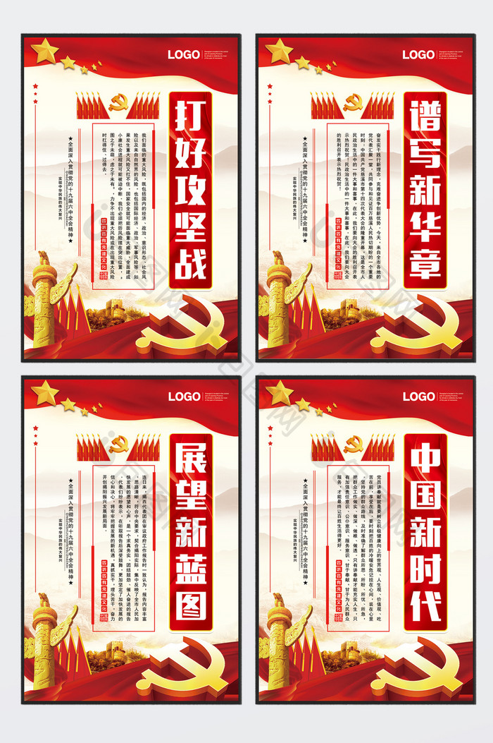 红色党建中国新时代宣传展板