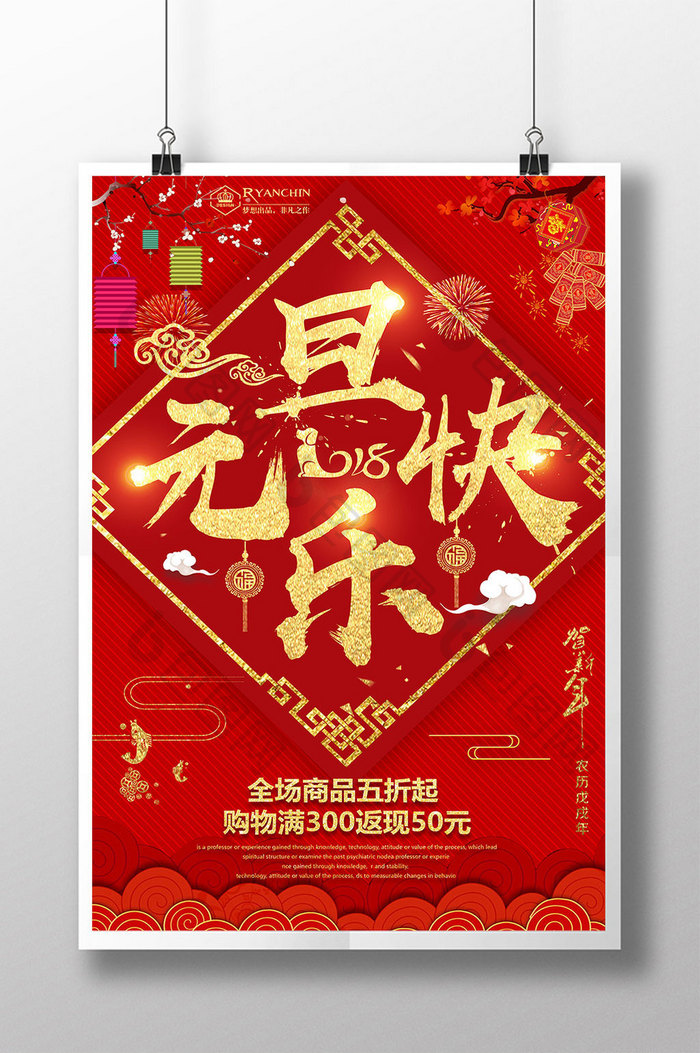 大气红色元旦节日快乐海报