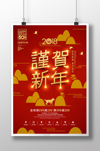 高端红色狗年元旦新年促销海报设计图片