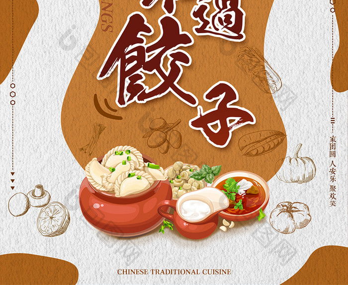 好吃不过饺子美食创意海报