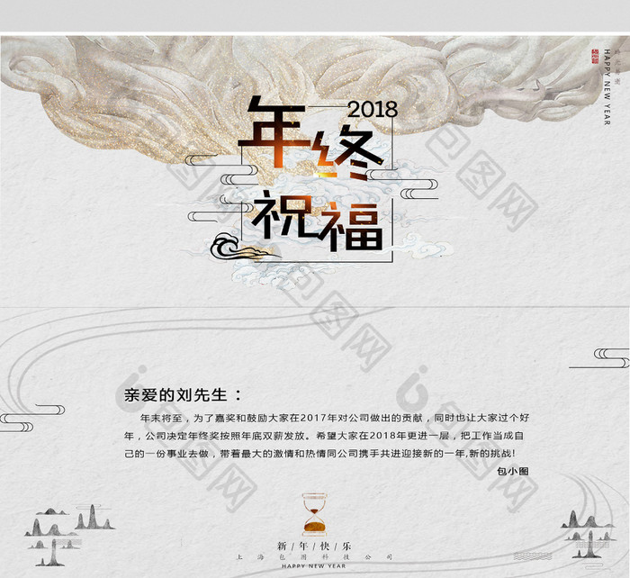 中国风2018年终祝福元旦春节新年贺卡