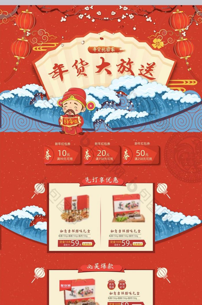 简约素雅中国风年货节首页店铺装修