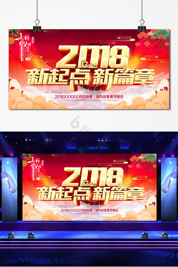 2018狗年年会图片