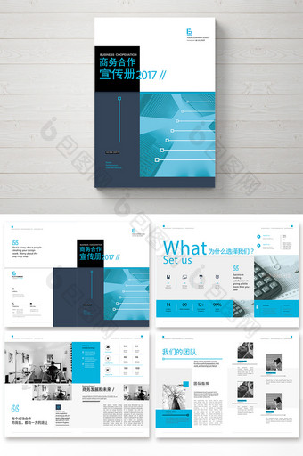 简约时尚大气公司企业商务合作宣传画册整套图片