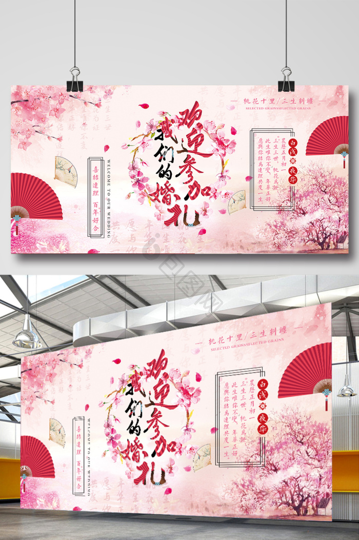 欢迎参加婚礼图片-欢迎参加婚礼素材免费下载-包图网
