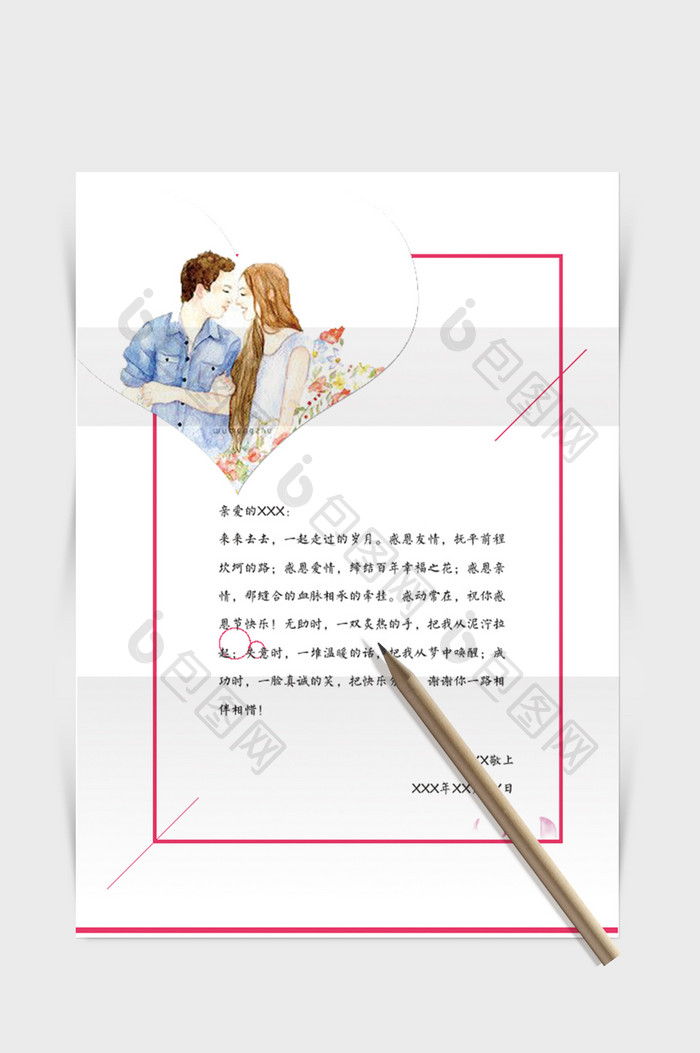 唯美情人节主题信纸模板word文档