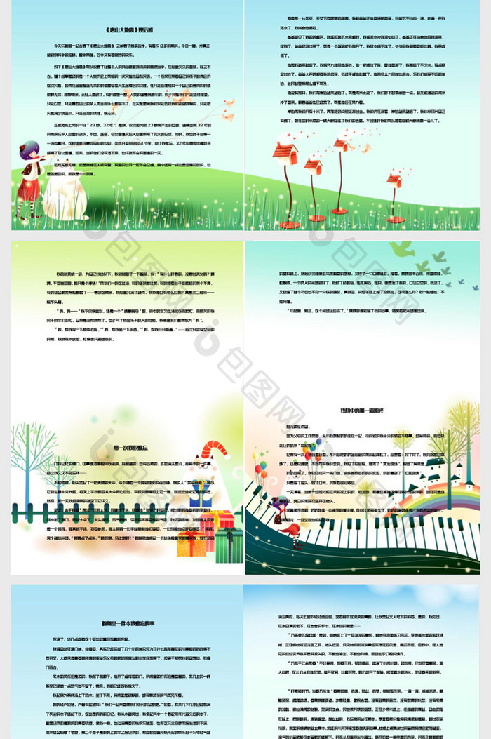 卡通简约小学生作文集诗集画册word模板