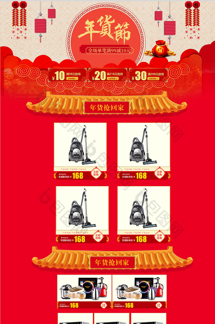 红色喜庆促销新年年货节首页