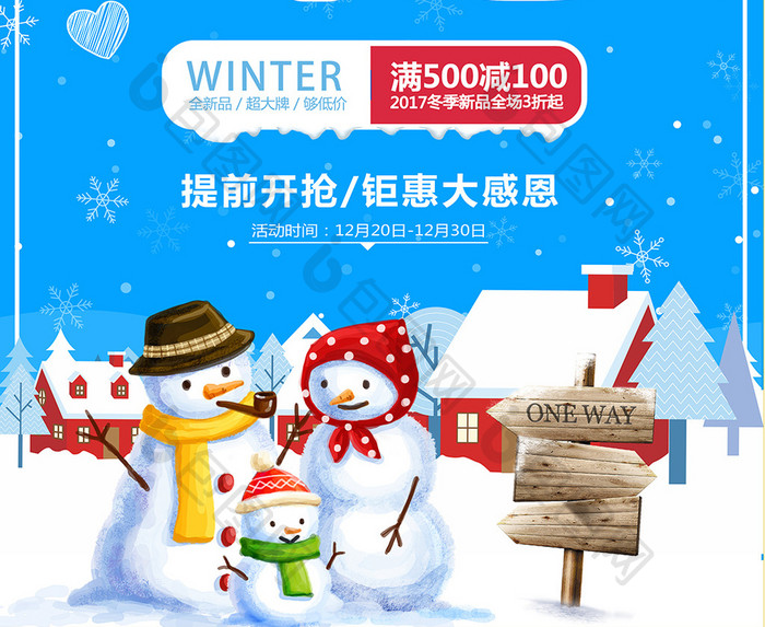 简约时尚商场冬季促销海报冬季素材