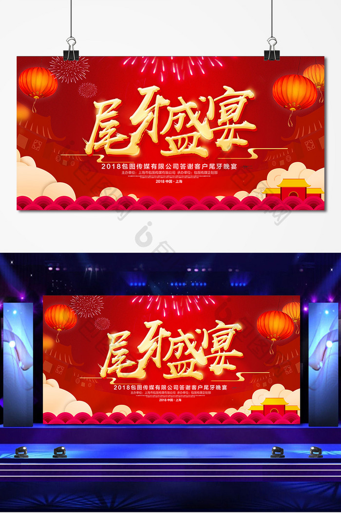 18年会舞台 图片下载 包图网 18年会舞台 图片下载 包图网